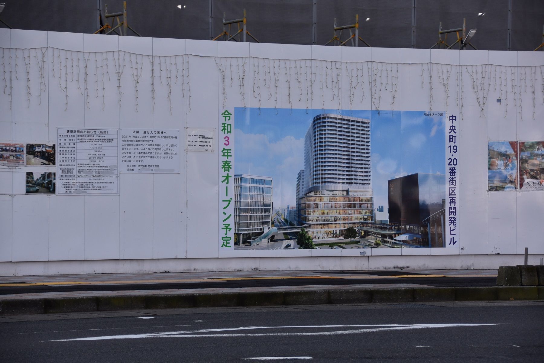 鹿児島再開発三連発！「中央町19・20番街区市街地再開発」（2020年3月）: Osaka-Sirokichies Blog