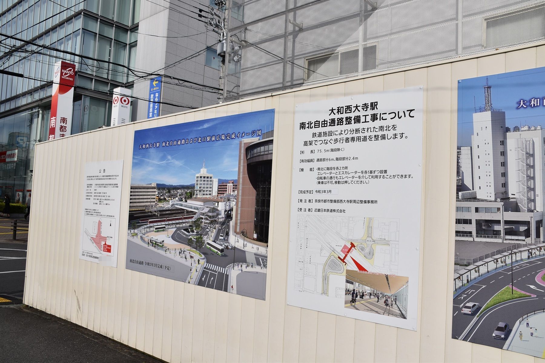 まほろば奈良のターミナル 大和西大寺駅 周辺 年9月 Osaka Sirokichies Blog