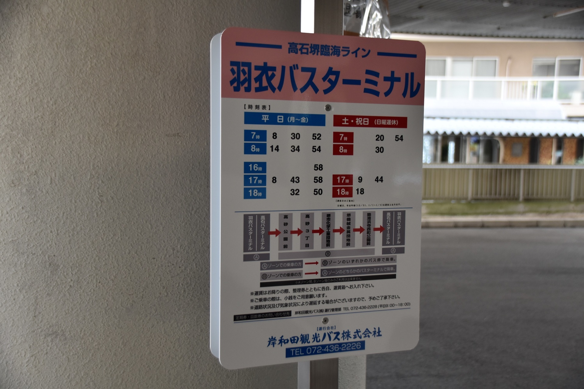 岸和田観光バスの高石堺臨海ライン Osaka Sirokichies Blog
